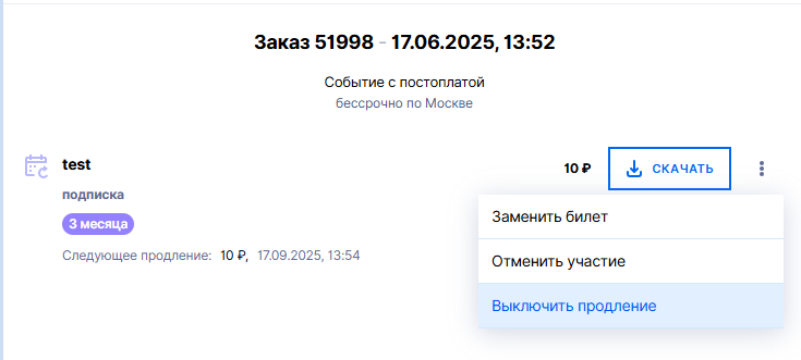 Отмена подписки участником