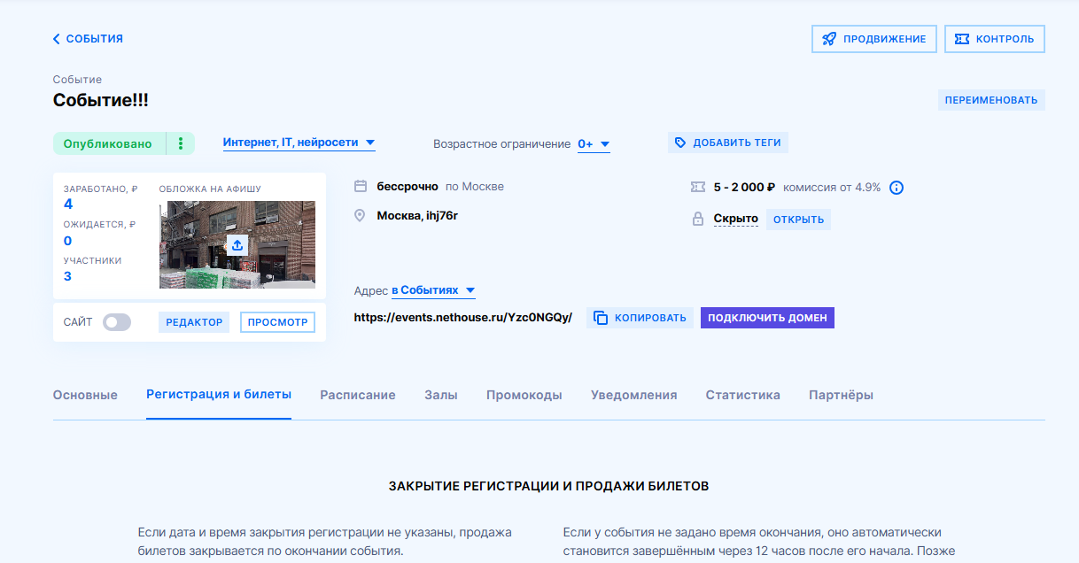 Регистрация и билеты