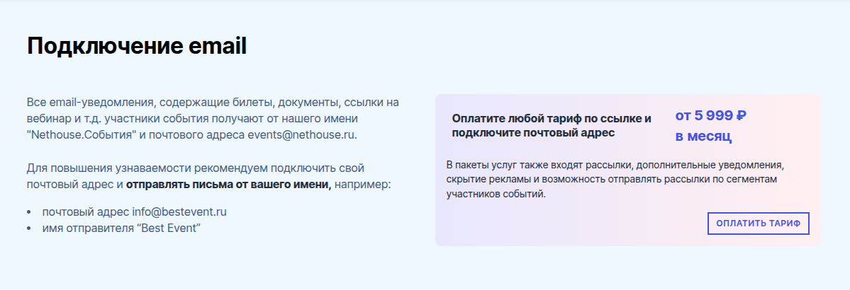 Тариф емейл