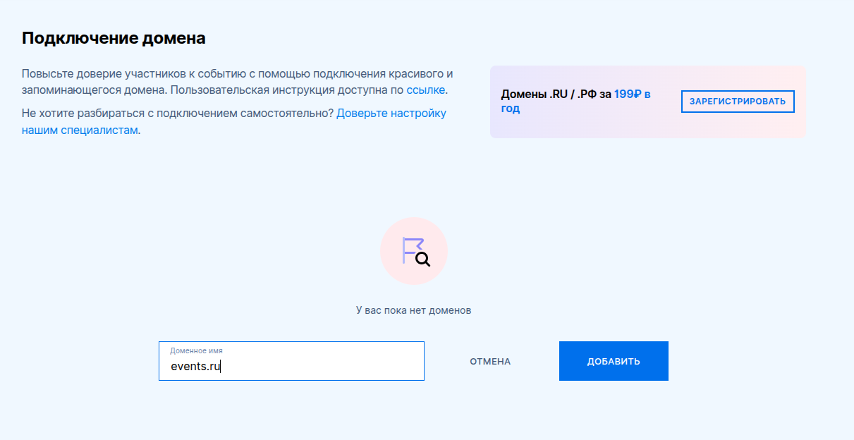 Добавить домен