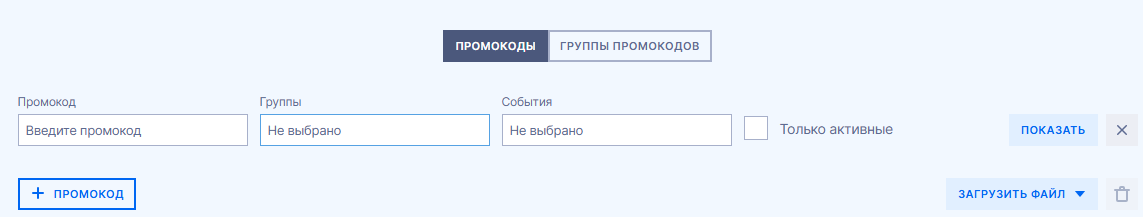 +промокод