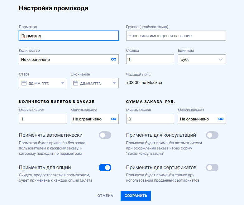 Создание промокода