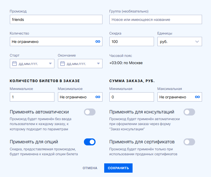 промокоды
