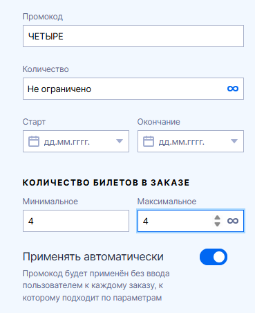 Четыре билета
