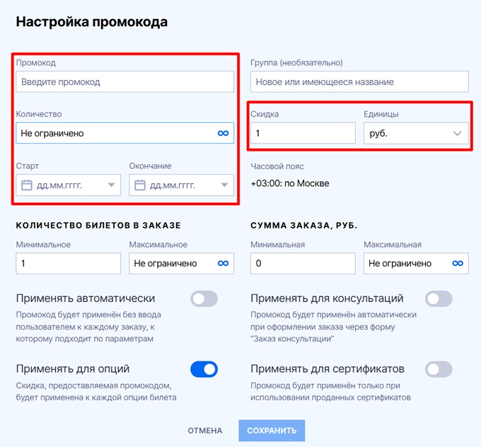 Промокод