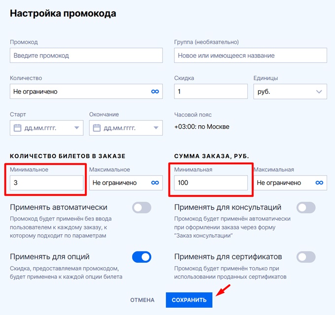 Промокод