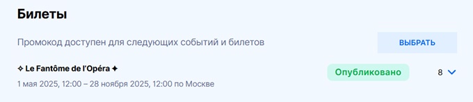 Промокод