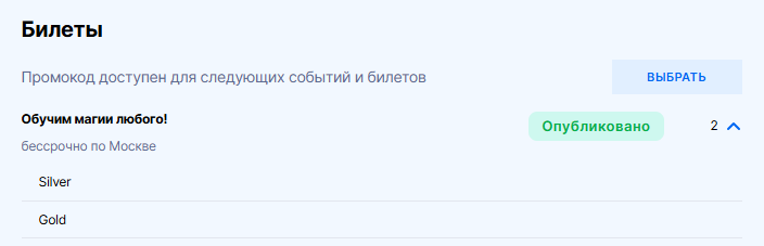 Билеты