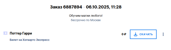 Готово
