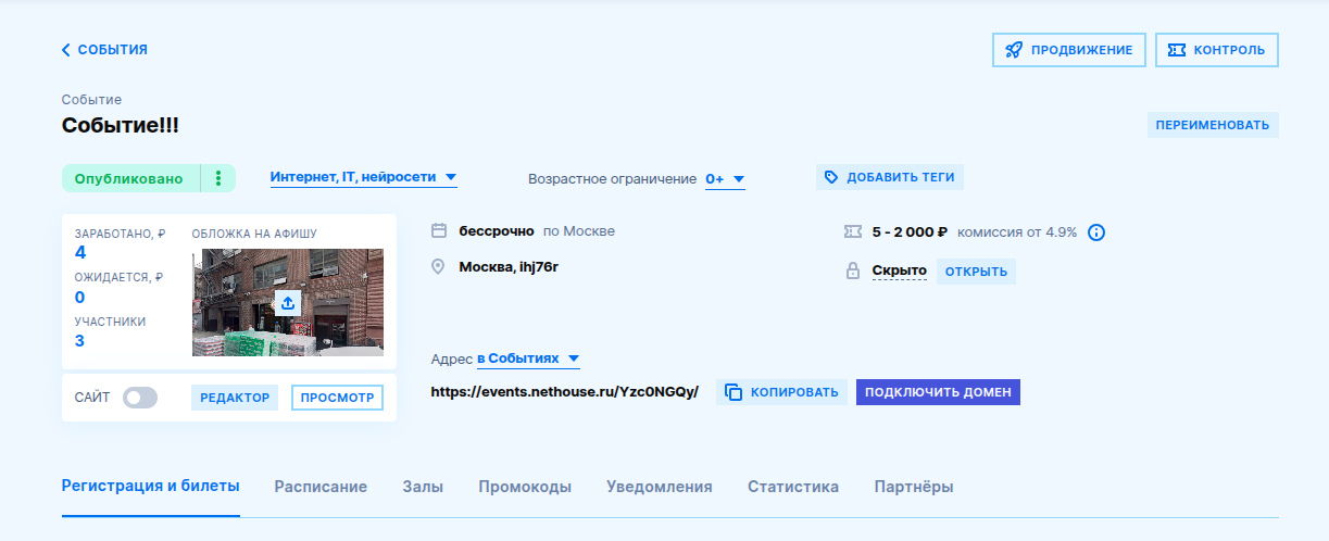 Регистрация и билеты