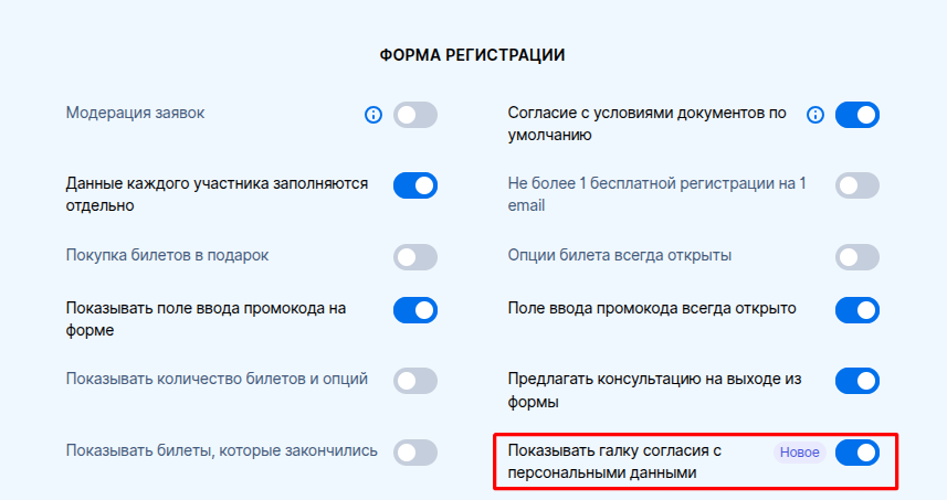 Согласие с пд