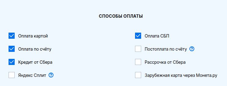 Способы оплаты