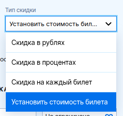 Тип скидки