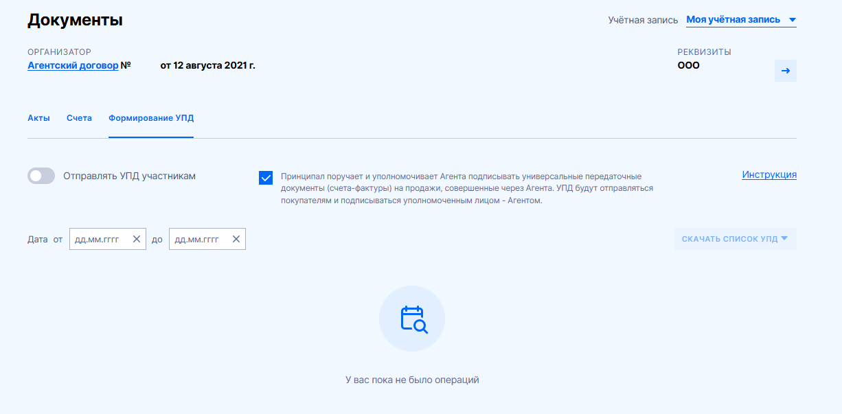 Формирование УПД