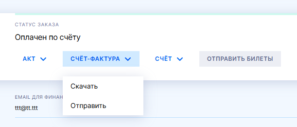 Счет-фактура