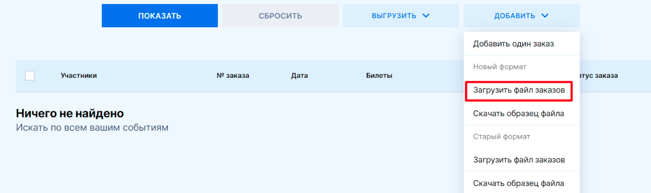 Импорт участников