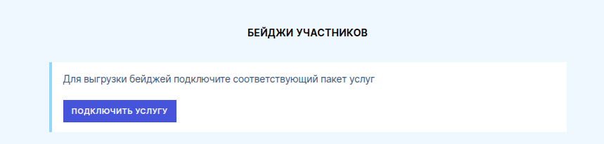 Подключить тариф