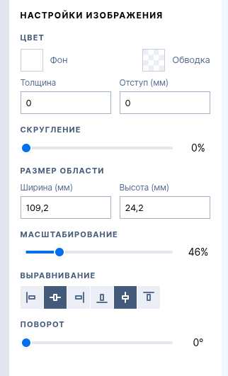 Настройки элемента