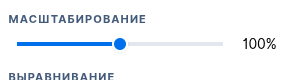 масштабирование