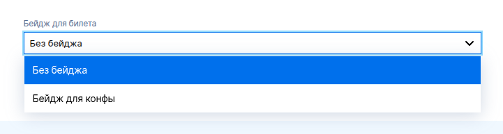 бейдж для билета