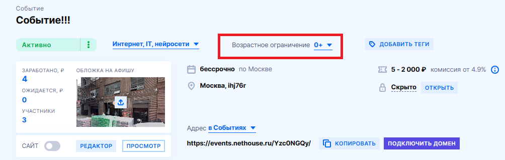 возрастное ограничение
