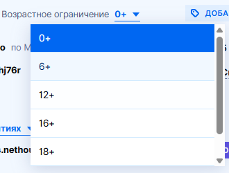 возрастное ограничение