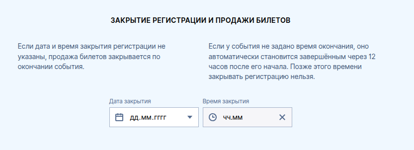 даты закрытия регистрации