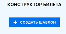 Создать шаблон