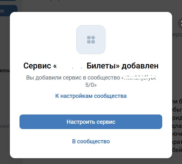 Шаг 4. Вы увидите экран «Виджет продажи не настроен». Нажмите «Настроить виджет», вставьте скопированную ссылку в поле «Ссылка на событие» и нажмите «Подключить событие».